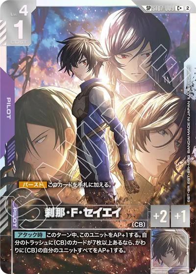 刹那・F・セイエイ（GD05 ST07-009 SP-C+ / Freedom Ascension）