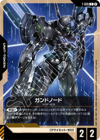 ガンドノード（GD05 T-026 C / Freedom Ascension）
