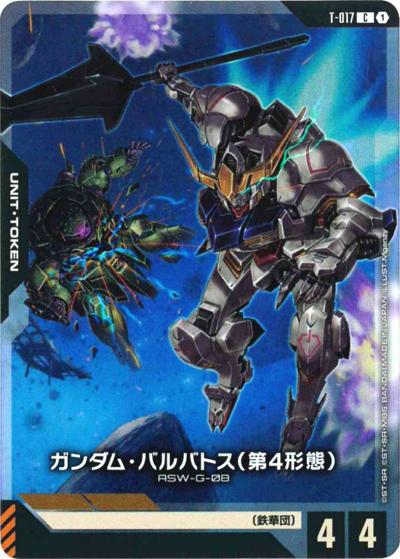 ガンダム・バルバトス（第4形態）（PC01A T-017 C / ガンダムアッセンブルセット - 機動戦士ガンダム 鉄血のオルフェンズ -）