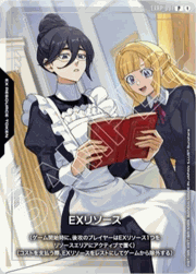 EXリソース