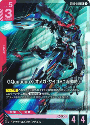 GQuuuuuuX（オメガ・サイコミュ起動時）