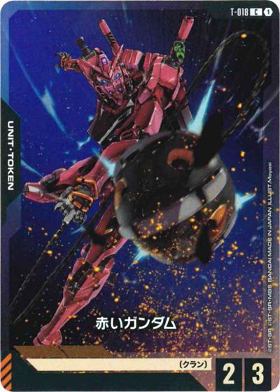 赤いガンダム（PC02A T-018 C / ガンダムアッセンブルセット - 機動戦士Gundam GQuuuuuuX -）