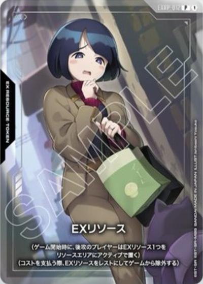 EXリソース（PC02A EXRP-012 P / ガンダムアッセンブルセット - 機動戦士Gundam GQuuuuuuX - ボーナスパック）