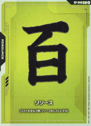 リソース