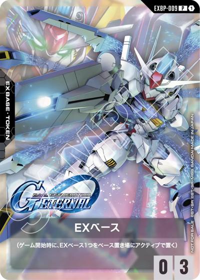 EXベース（P / SDガンダム ジージェネレーション エターナル コラボパック）