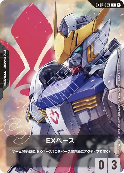 EXベース（C / ガンダムカードゲーム はじめようキャンペーン）