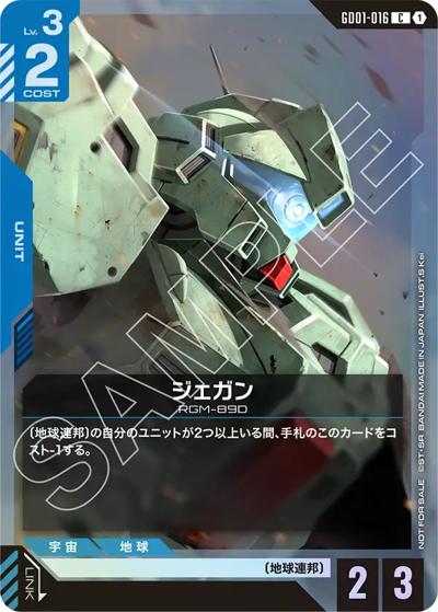 ジェガン（C / ショップバトル 2025　SEASON1 参加者パック01）