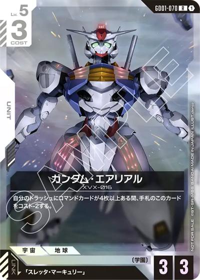 ガンダム・エアリアル（R / ショップバトル 2025　SEASON1 参加者パック01）