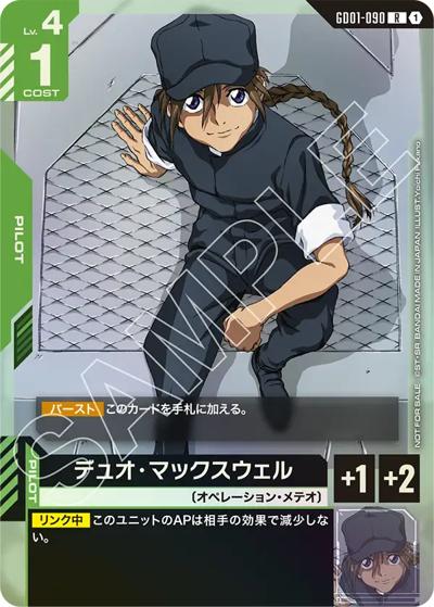 デュオ・マックスウェル（R / ショップバトル 2025　SEASON1 参加者パック01）