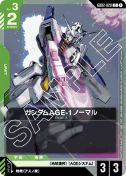 ガンダムAGE-1 ノーマル