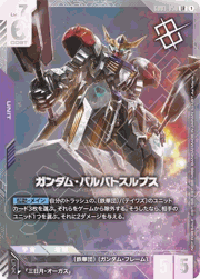 ガンダム・バルバトスルプス