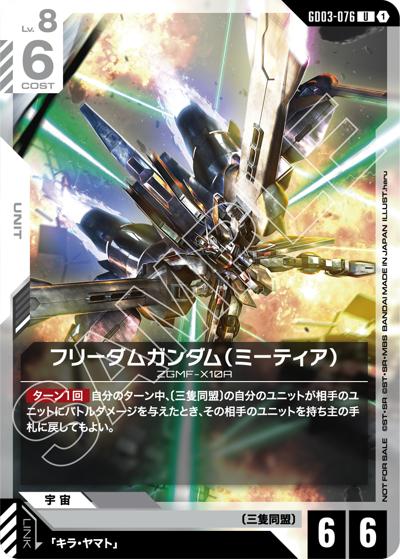 フリーダムガンダム（ミーティア）（U / ビギナーズバトル 2026 SEASON1）