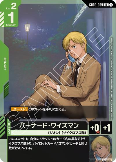 バーナード・ワイズマン（PROMO GD03-089 U / 新弾限定戦[ST07][ST08][GD03]記念品）