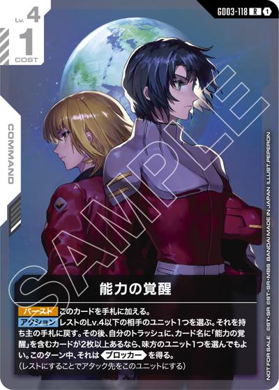 能力の覚醒（R / ニュータイプチャレンジ 2026 MISSION1参加記念品）