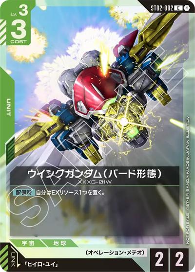 ウイングガンダム（バード形態）（C / ショップバトル 2025　SEASON1 参加者パック01）