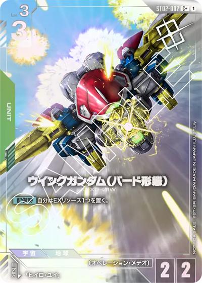 ウイングガンダム（バード形態）（C+ / ショップバトル 2025　SEASON1 優勝者パック01）