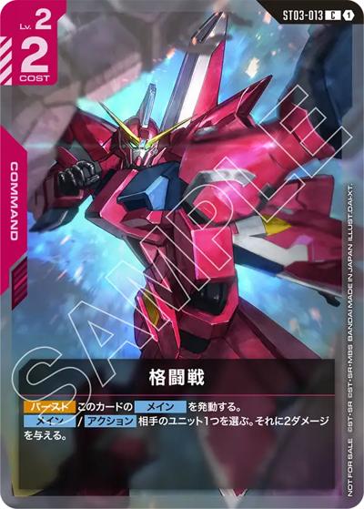 格闘戦（C / チャンピオンシップ 参加賞パック01）