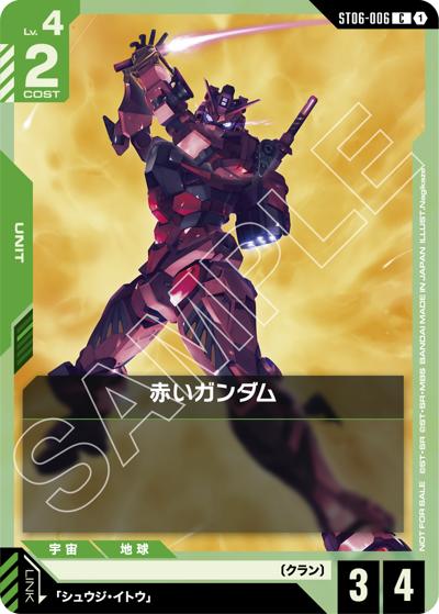 赤いガンダム（C / ビギナーズバトル 2025 SEASON2参加記念品）