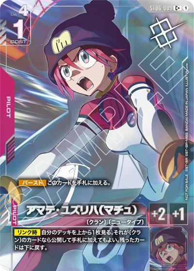 アマテ・ユズリハ（マチュ）（ST06 ST06-009 C+ / WORLD CHAMPIONSHIPS 26-27 EXPO予選 特別記念品）