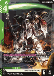 ガンダムデスサイズ