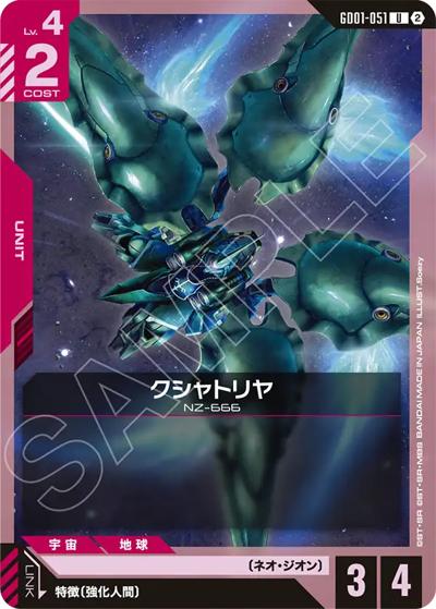 クシャトリヤ（SC01 GD01-051 U / カスタムデッキボックスFreedom Ascension）