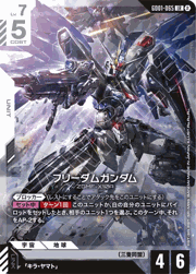 フリーダムガンダム