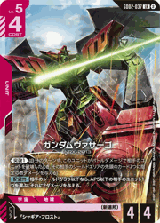 ガンダムヴァサーゴ