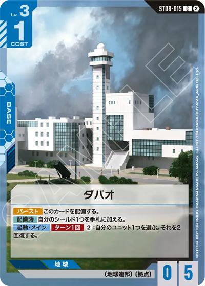 ダバオ（SC01 ST08-015 C / カスタムデッキボックスFreedom Ascension）
