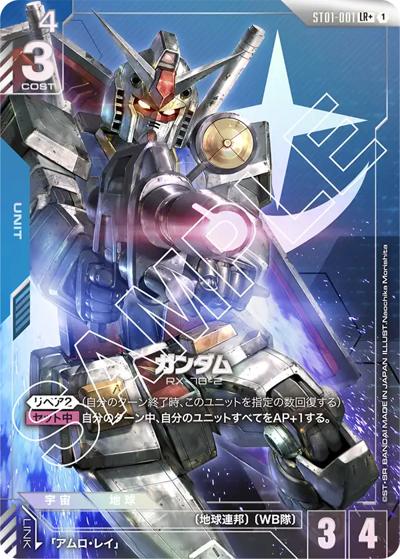 ガンダム（LR+ / スタートデッキ Heroic Beginnings ボーナスパック）