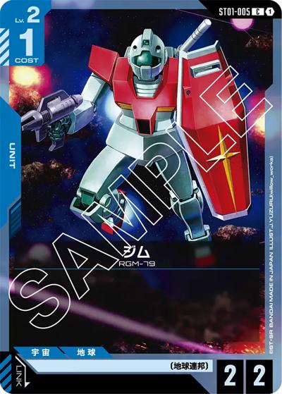 ジム（ST01 ST01-005 C / スタートデッキ Heroic Beginnings）