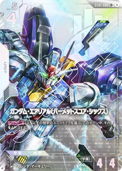 ガンダム・エアリアル（パーメットスコア・シックス）（LR+ / スタートデッキ Heroic Beginnings ボーナスパック）