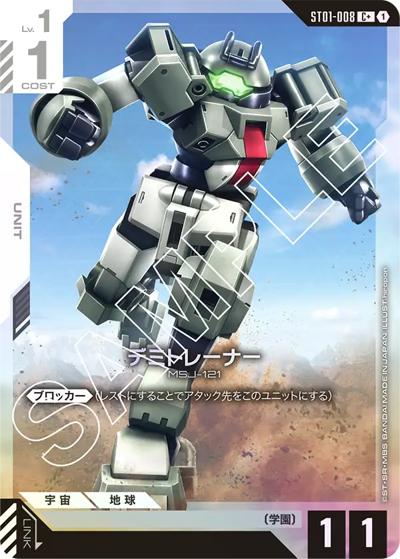 デミトレーナー（C+ / スタートデッキ Heroic Beginnings ボーナスパック）