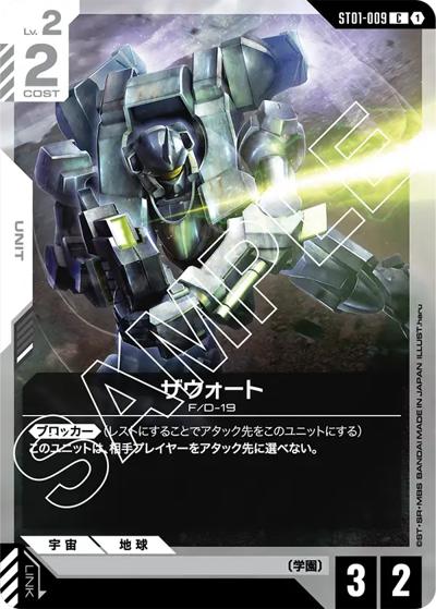 ザウォート（ST01 ST01-009 C / スタートデッキ Heroic Beginnings）