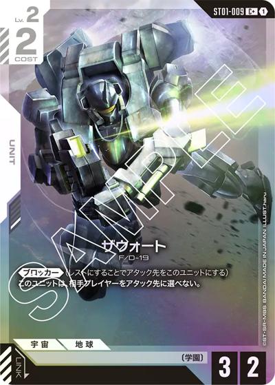 ザウォート（C+ / スタートデッキ Heroic Beginnings ボーナスパック）