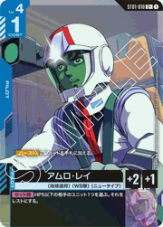 アムロ・レイ