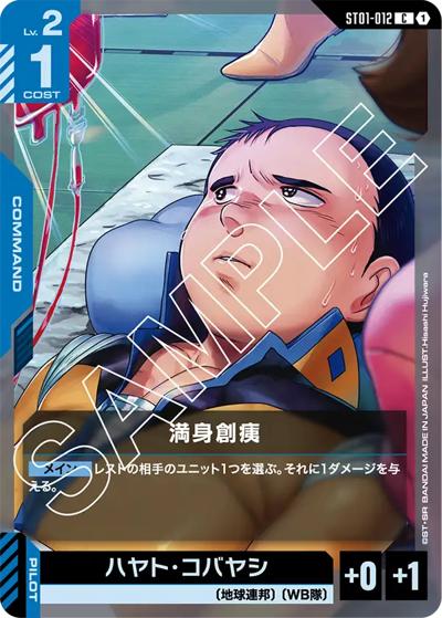 満身創痍（ST01 ST01-012 C / スタートデッキ Heroic Beginnings）