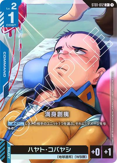 満身創痍（C+ / スタートデッキ Heroic Beginnings ボーナスパック）