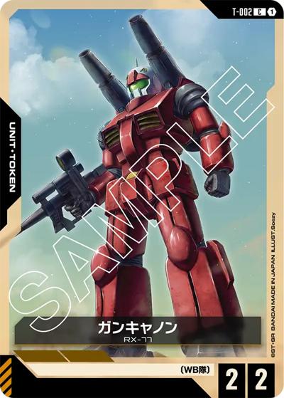 ガンキャノン（ST01 T-002 C / スタートデッキ Heroic Beginnings）