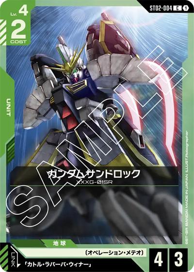 ガンダムサンドロック（ST02 ST02-004 C / スタートデッキ Wings of Advance）