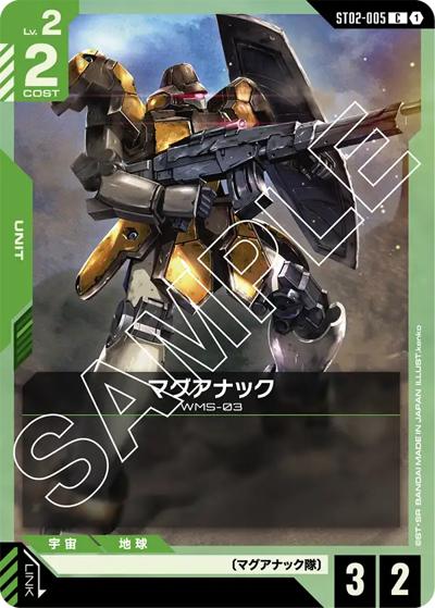 マグアナック（ST02 ST02-005 C / スタートデッキ Wings of Advance）