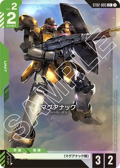 マグアナック（C+ / スタートデッキ Wings of Advance ボーナスパック）