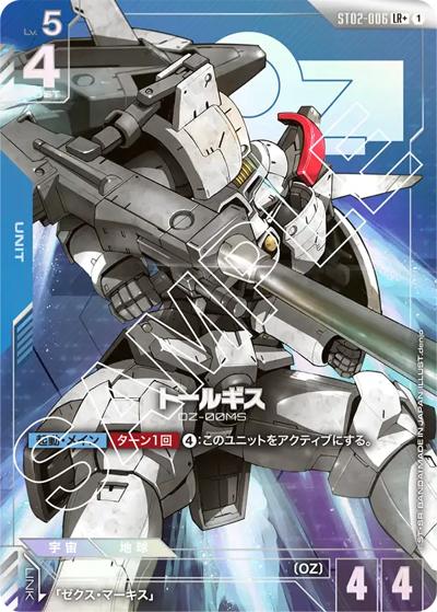 トールギス（LR+ / スタートデッキ Wings of Advance ボーナスパック）
