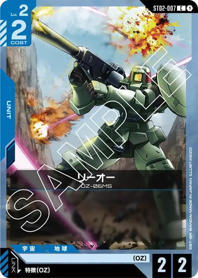リーオー（ST02 ST02-007 C / スタートデッキ Wings of Advance）