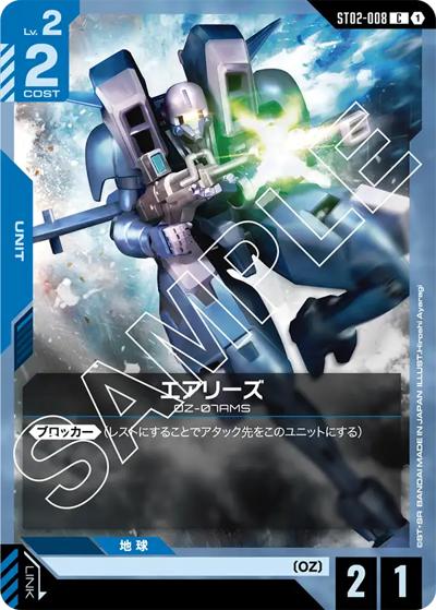 エアリーズ（ST02 ST02-008 C / スタートデッキ Wings of Advance）