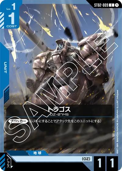 トラゴス（ST02 ST02-009 C / スタートデッキ Wings of Advance）