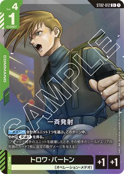 一斉発射（C+ / スタートデッキ Wings of Advance ボーナスパック）
