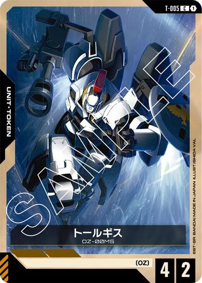 トールギス（ST02 T-005 C / スタートデッキ Wings of Advance）