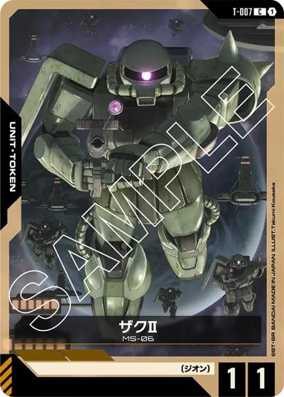 ザクⅡ（ST03 T-007 C / スタートデッキ Zeon's Rush）