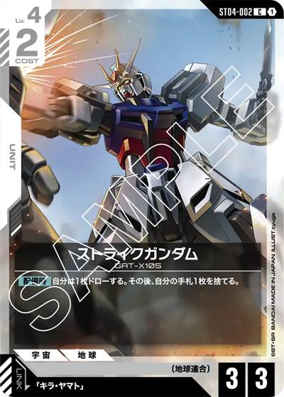 ストライクガンダム（ST04 ST04-002 C / スタートデッキ SEED Strike）