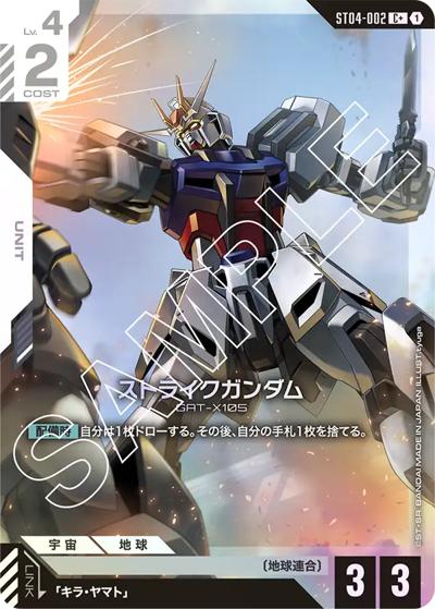 ストライクガンダム（C+ / スタートデッキ SEED Strike ボーナスパック）
